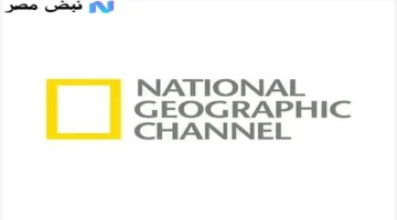 الكشف عن التردد الحصري لقناة ناشيونال جيوغرافيك HD على نايل سات بجودة غير مسبوقة 1